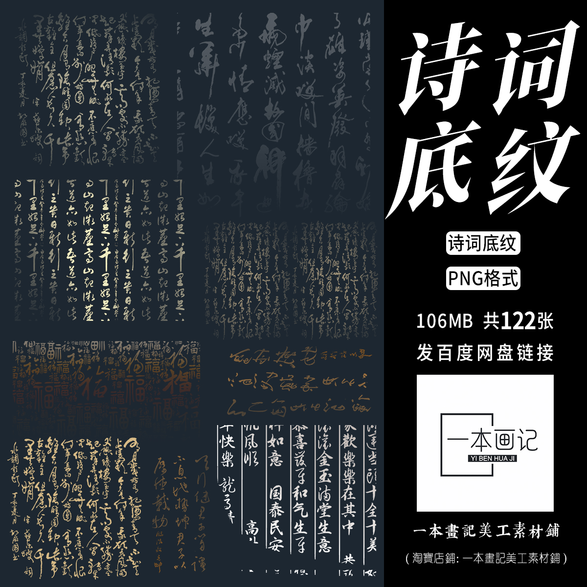 非高清 免抠png素材毛笔字书法诗词底纹装饰叠加元素美工设计ps