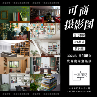 可商用高清JPG 摄影图底图溶图背景 现代书房书籍文化空间 饭圈ps