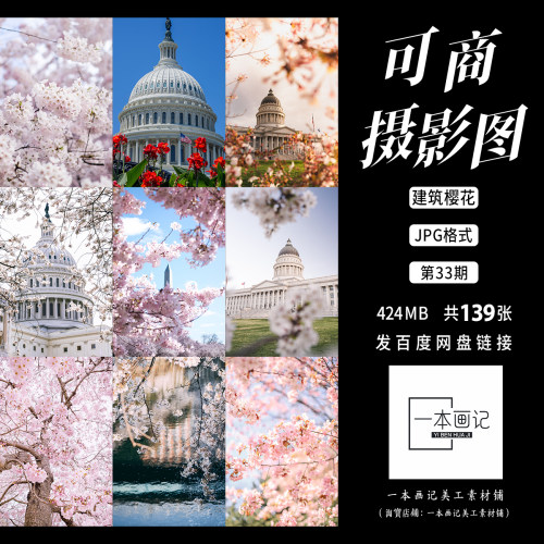 可商用高清JPG 摄影图底图溶图背景 欧洲建筑樱花粉色唯美浪漫ps