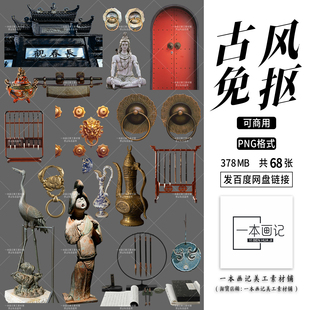 可商用免抠png素材 古风古代笔墨纸砚门锁建筑石像 免扣 独家自制