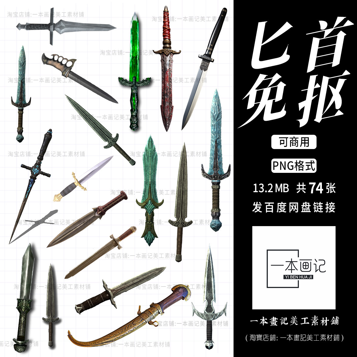 可商免抠png格式武器刀匕首元素 饭圈美工Ps橙光游戏pv设计素材