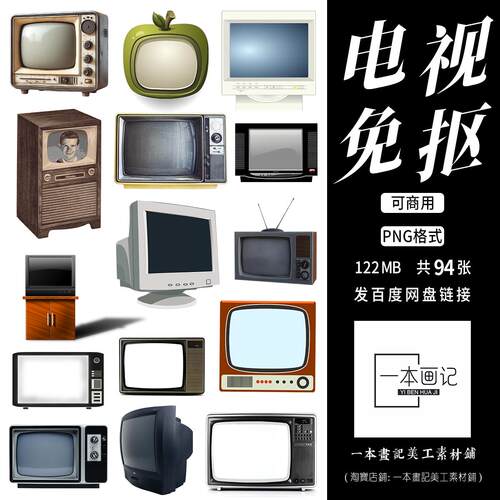 可商免抠png复古老式电视机 饭圈美工设计ps橙光文游pv合成素材