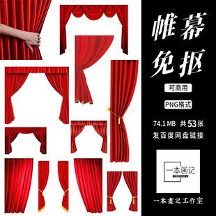 可商免抠png帷幕窗帘电影元素 饭圈美工设计ps橙光文游pv合成素材