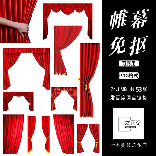 可商免抠png帷幕窗帘电影元素 饭圈美工设计ps橙光文游pv合成素材