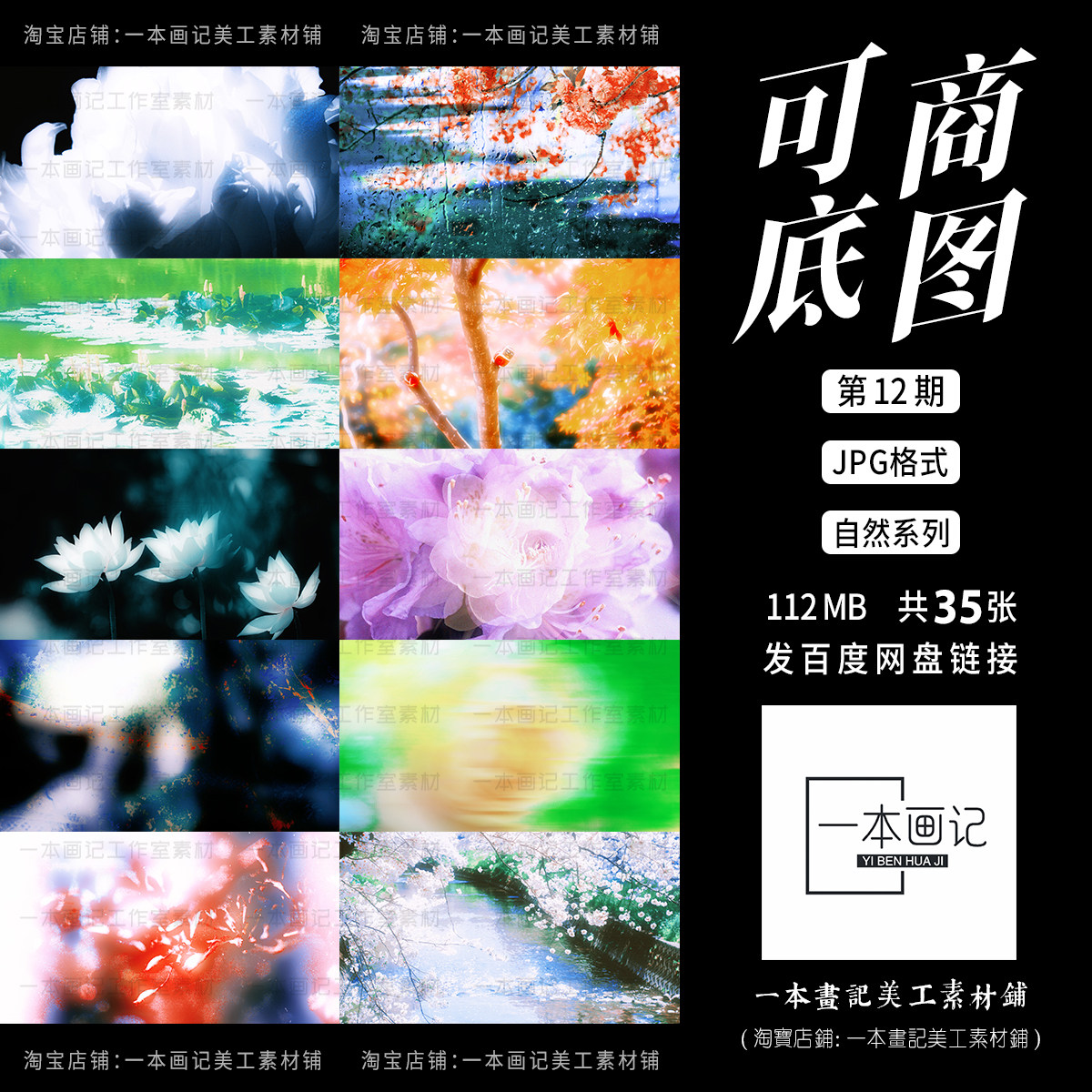 可商用原创成品溶图底图第12期自然清新明亮美工设计ps橙光游戏PV