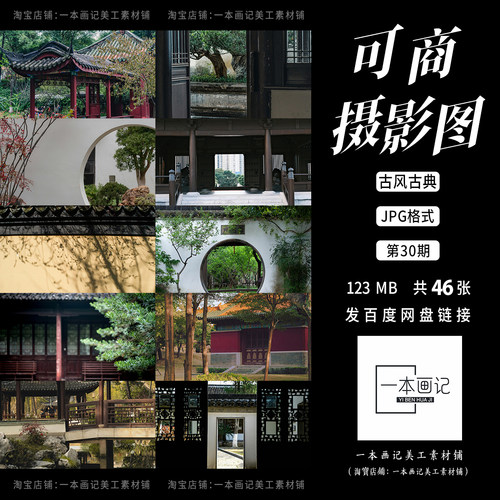 可商用高清JPG 摄影图底图溶图背景 古风古典庭院建筑 无版权纠纷