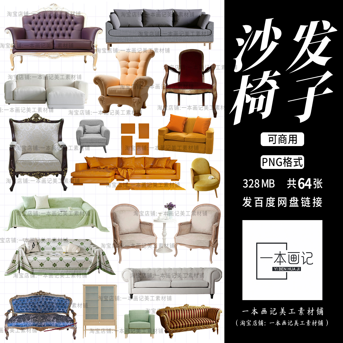 可商用免抠png素材 沙发椅子现代元素 橙光饭圈美工ps 透明免扣
