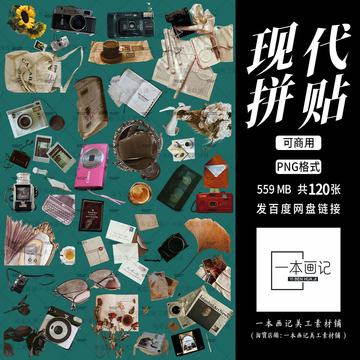 可商用免抠png素材 现代物品拼贴元素纸卷书本相机眼镜 透明免扣