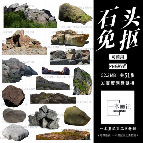 可商用免抠png素材石头山石岩石元素ps合成饭圈美工设计橙光文游
