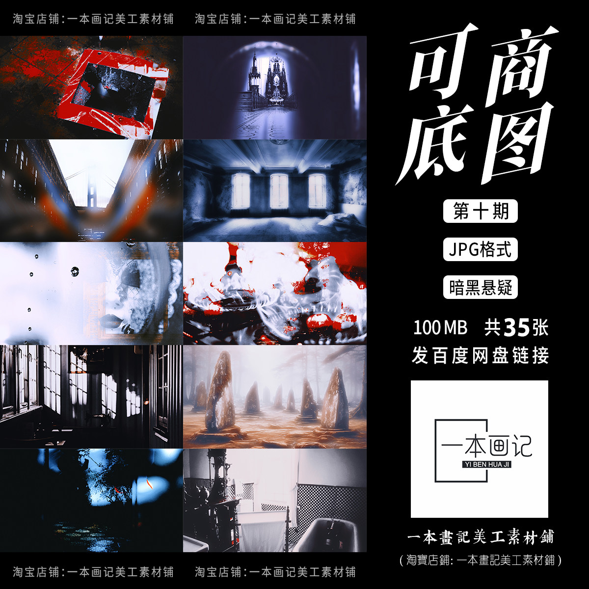 可商用原创成品溶图底图第10期悬疑暗黑橙光游戏美工设计Ps合成PV