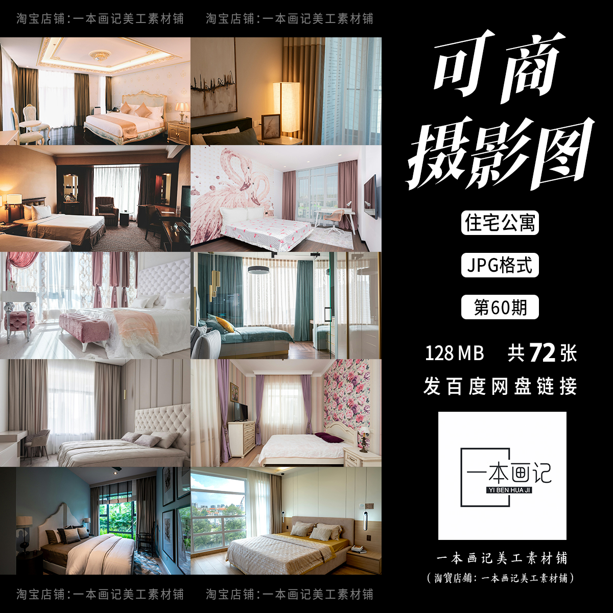 可商用高清JPG 摄影图底图溶图背景 住宅优雅内部公寓 饭圈美工ps