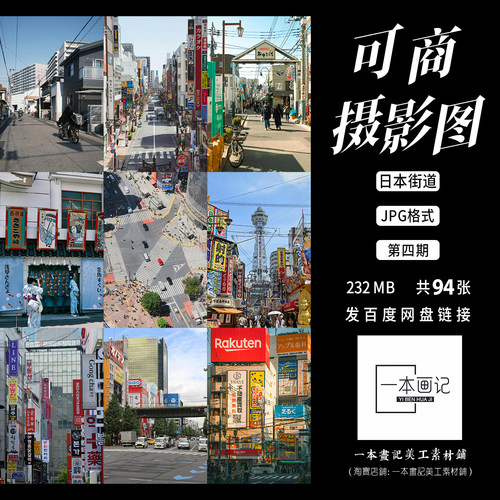 可商用高清JPG摄影图底图溶图素材日本城市街道场景现代建筑街景