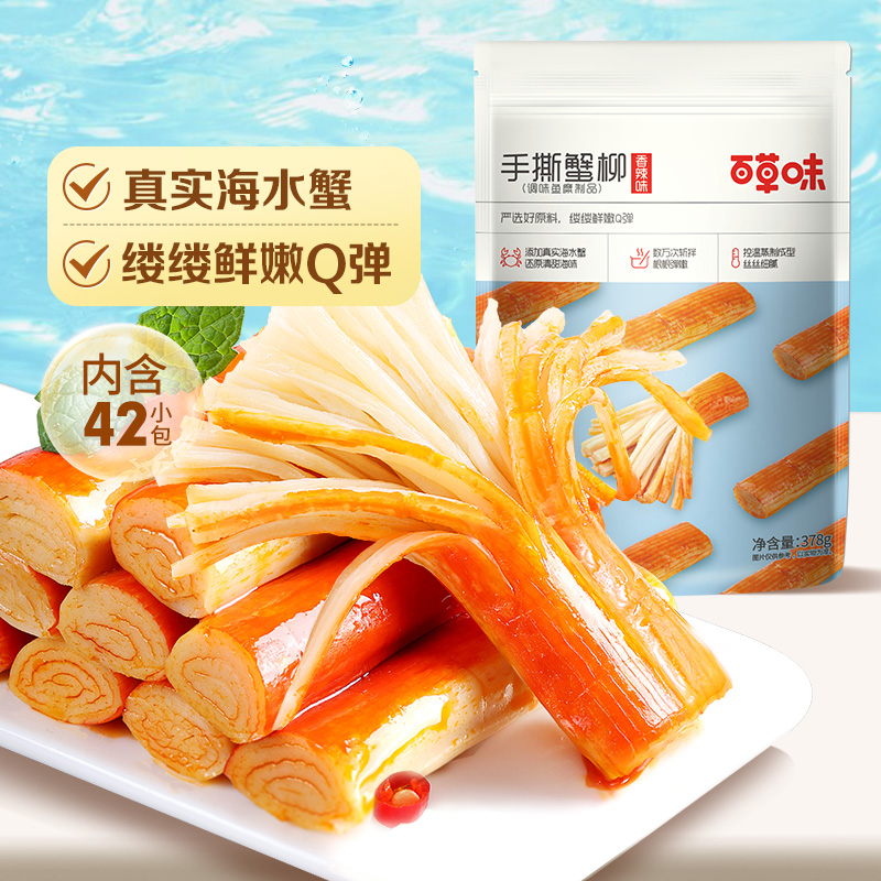 百草味手撕蟹柳378g*1/2袋即食网红零食休闲食品批发海鲜熟食