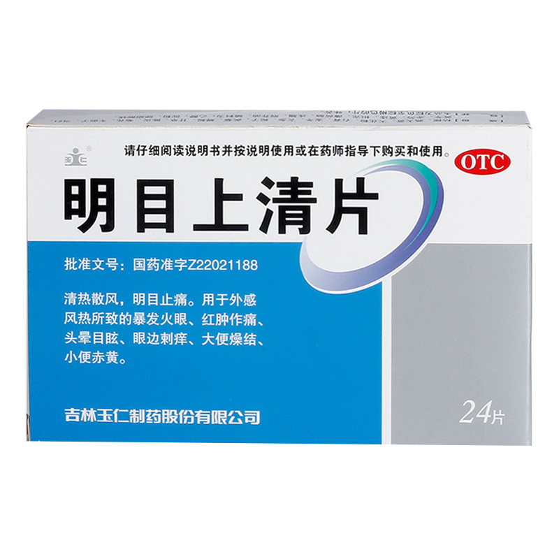 【玉仁】明目上清片24片/盒