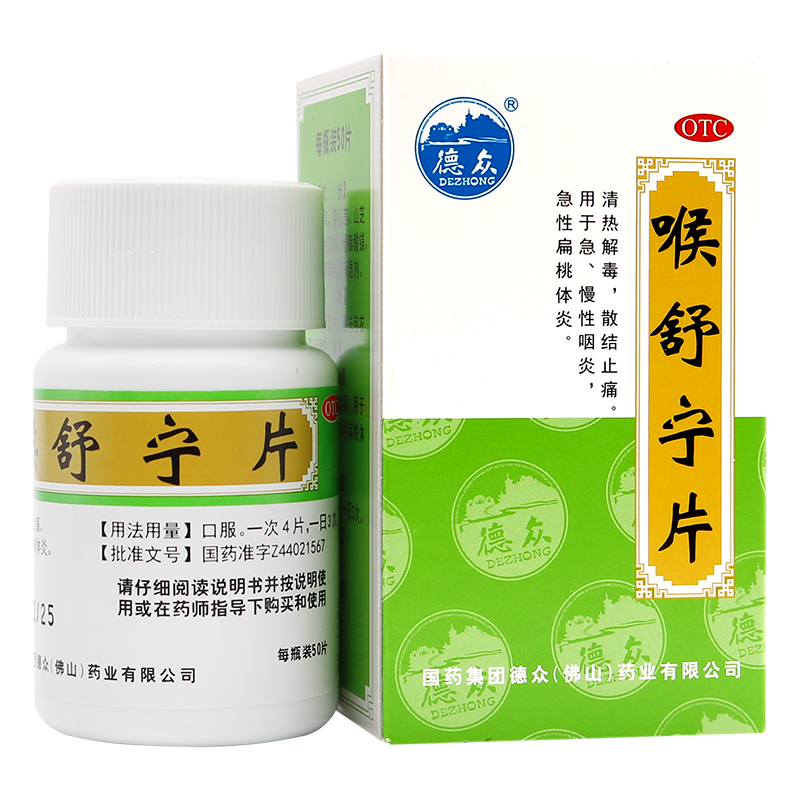 【德众】喉舒宁片50片*1瓶/盒