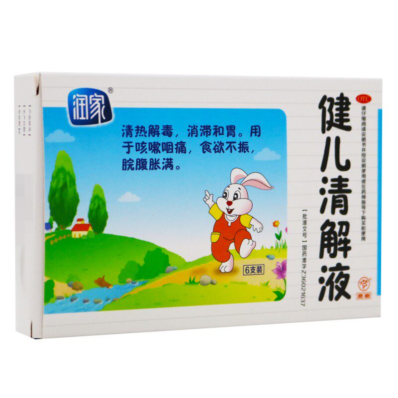鹿迪健儿清解液6支儿童小儿小孩咳嗽咽痛清热解毒食欲不振药开胃