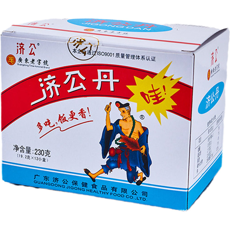 包邮 潮汕特产 济公丹 济公丸 开胃丹 老鼠屎 陈皮丹 儿时零食
