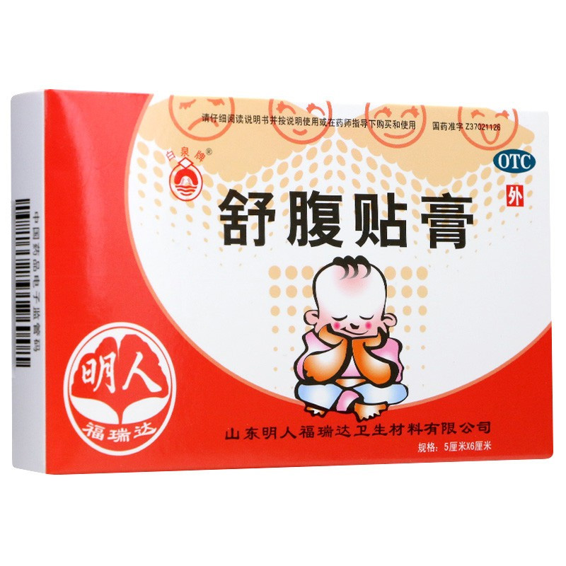 白泉牌 舒腹贴膏4贴小儿小孩腹痛腹胀腹泻止痛贴呕吐肚子疼肚子贴