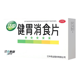 江中 健胃消食片32片大人儿童积食消食化食积官方旗舰店非口服液