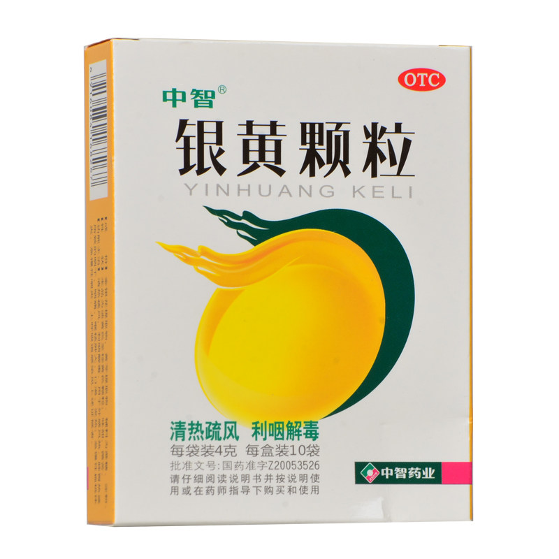 中智银黄颗粒10袋冲剂小儿化痰止咳感冒药颗粒儿童止咳不是葵花牌