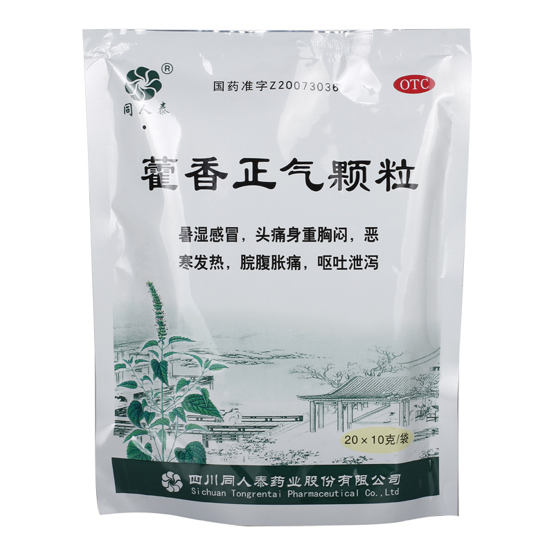 【同人泰】藿香正气颗粒10g*20袋/包胸闷感冒颗粒头痛呕吐