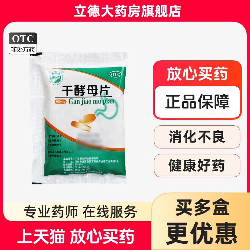 包邮】干酵母片80片/袋 干酵母老牌子用于营养不良 消化不良