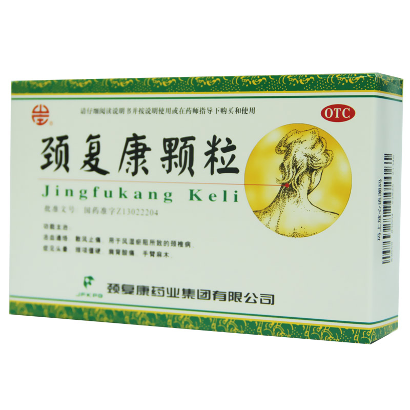 颈复康颗粒8袋活血通络散风止痛颈椎病头晕手臂麻木肩膀酸痛冲剂