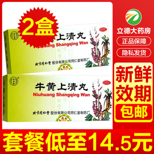 北京同仁堂牛黄上清丸10丸清热清火上火解毒牙龈肿痛牙疼黄连非片