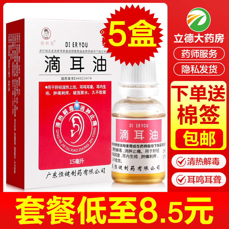 【睿和堂】滴耳油15ml*1瓶/盒