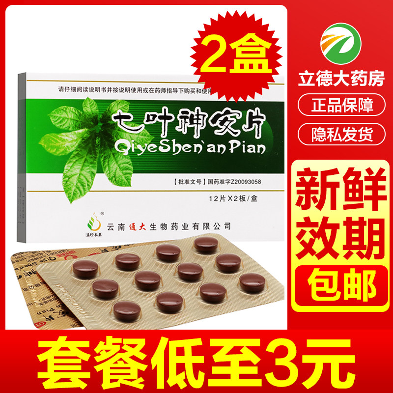 七叶神安片助眠益气安神药安眠入睡药中药改善睡眠治疗失眠的药