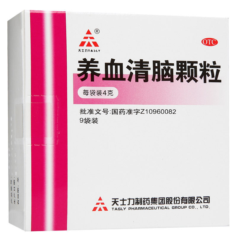 天士力养血清脑颗粒9袋活血通络头晕眼花头痛头疼药失眠非粿粒丸