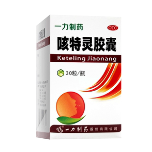 包邮】一力制药 咳特灵胶囊 30粒*1瓶/盒 用于咳喘及慢性支气管炎