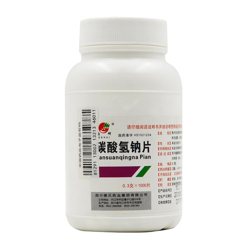 德辉碳酸氢钠片1000片小苏打片没有食欲不消化积食胃药肝胃气痛片