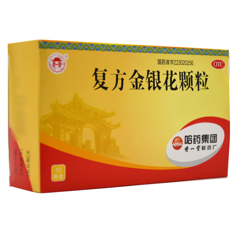 哈药集团世一堂复方金银花颗粒10袋冲剂清热消肿咽炎牙痛儿童粿粒