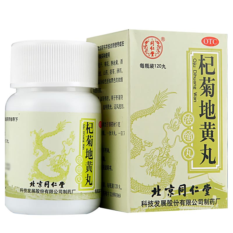 【同仁堂】杞菊地黄丸(浓缩丸)0.375g*120丸/盒