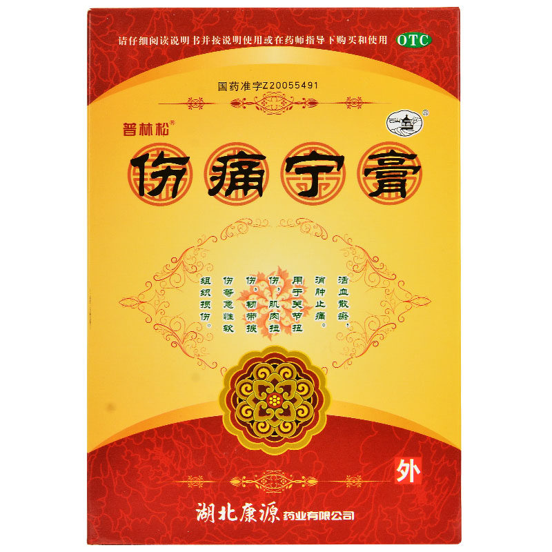 普林松 伤痛宁膏6贴关节扭伤肌肉韧带拉伤软组织散瘀消肿贴膏消肿