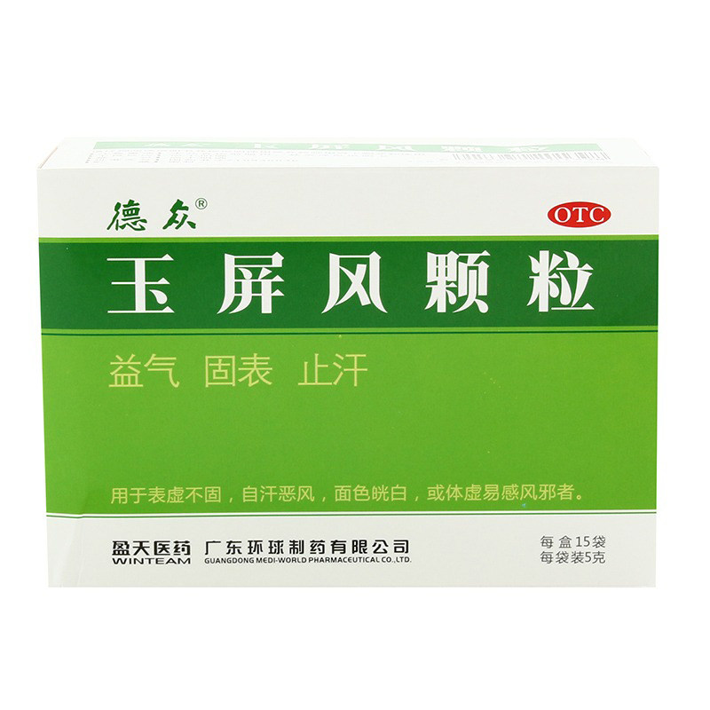 德众 玉屏风颗粒15袋非玉屏风散中药玉屏风散北京同仁堂非口服液