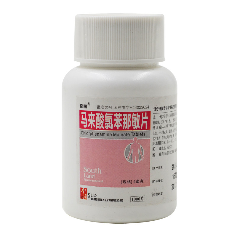 南国马来酸氯苯那敏药片1000片扑尔敏皮肤过敏药内服卜尔敏朴尔敏