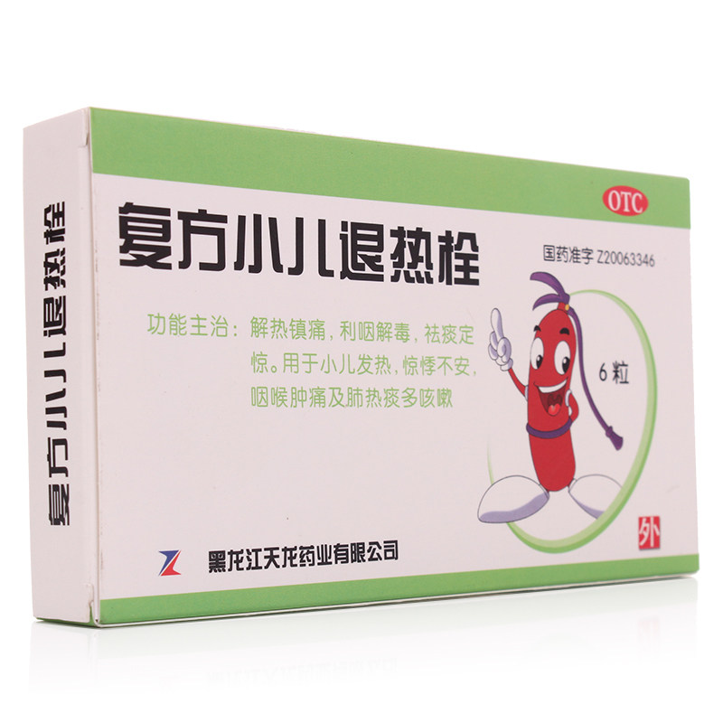 天龙复方小儿退热栓6粒退烧栓儿童小孩发热发烧咳嗽痰多热塞屁股