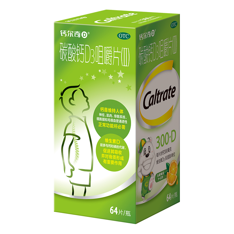 惠氏钙尔奇碳酸钙d3咀嚼片(ii)64片儿童增补钙官方旗舰店非金钙