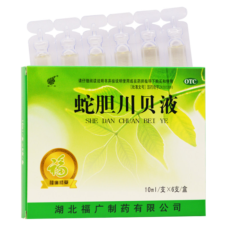 福广府 蛇胆川贝液6支贝川儿童蛇旦干咳口服液痰多咳嗽止咳药非散