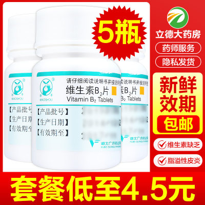 【妙手】维生素B2片5mg*100片/盒口角炎脂溢性皮炎结膜炎舌炎口腔溃疡