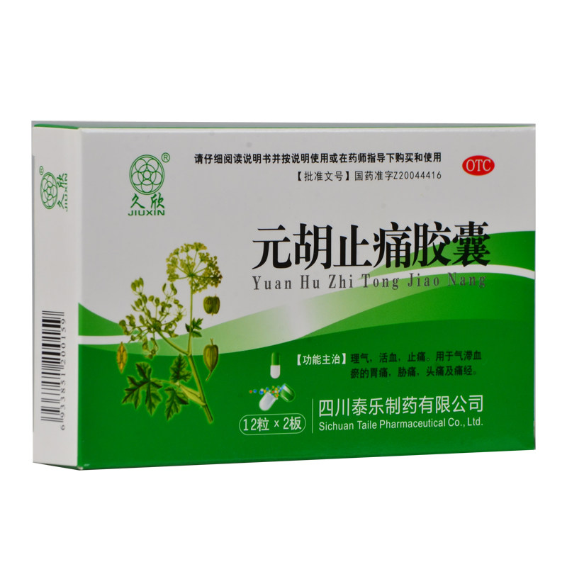 久欣元胡止痛胶囊止疼24粒胡元痛经胃痛理气活血头痛非丸片软胶囊