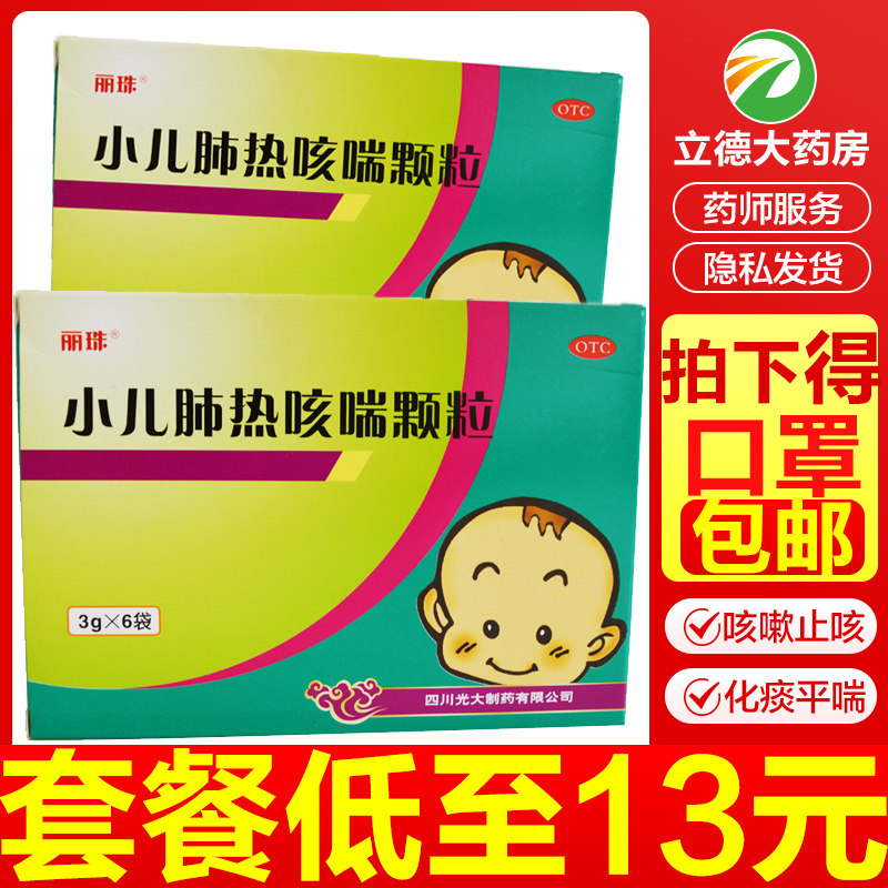 小儿肺热咳喘颗粒6袋丽珠冲剂儿童小孩止咳药非口服液不是葫芦娃