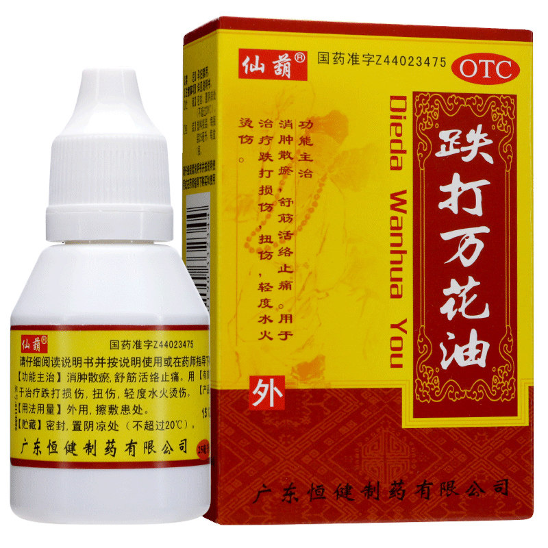 恒健 跌打万花油25ml伤科万花油扭伤止痛消肿 舒筋活络油水火烫伤