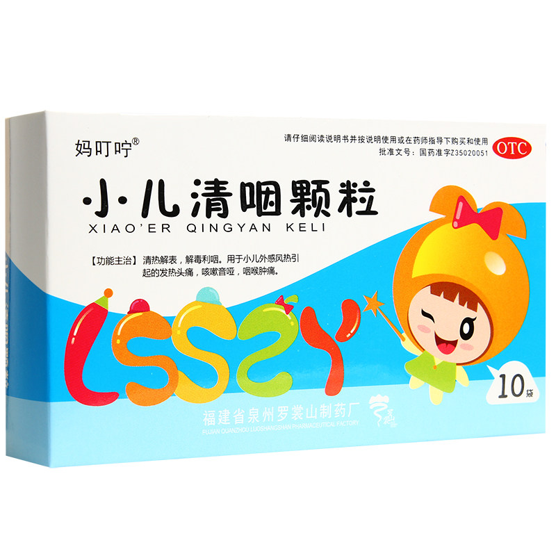 妈叮咛小儿清咽颗粒10袋妈丁宁儿童小孩宝宝头痛发热退烧退热发烧