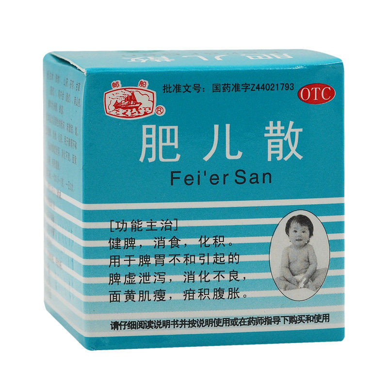 邮船肥儿散9瓶脾虚泄泻消化不良面黄肌瘦疳积腹胀消食