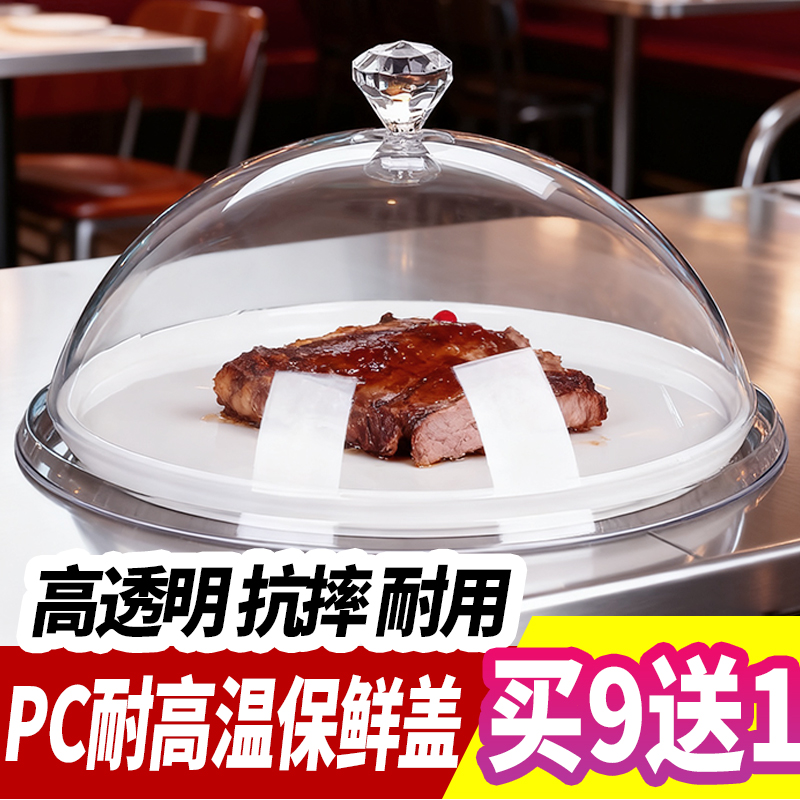 耐高温圆形食品罩餐盖托盘盖菜盖