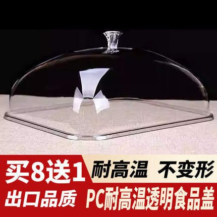 PC耐高温长方形食品盖保温锅盖透明餐车盖亚克力防尘盖酒店托盘盖