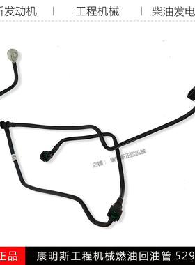 康明斯ISF3.8发动机工程机械福田奥铃江淮豪沃燃油回油管5293769F